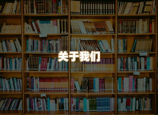 关于璋读书吧